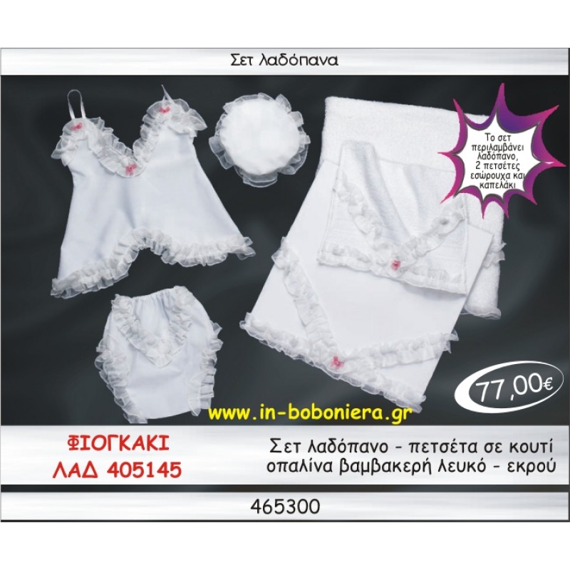 ΦΙΟΓΚΑΚΙ ΣΕΤ ΛΑΔΟΠΑΝΑ ΟΠΑΛΙΝΑ ΒΑΜΒΑΚΕΡΗ ΛΕΥΚΟ-ΕΚΡΟΥ ΣΕ ΚΟΥΤΙ ΛΑΔ 405145